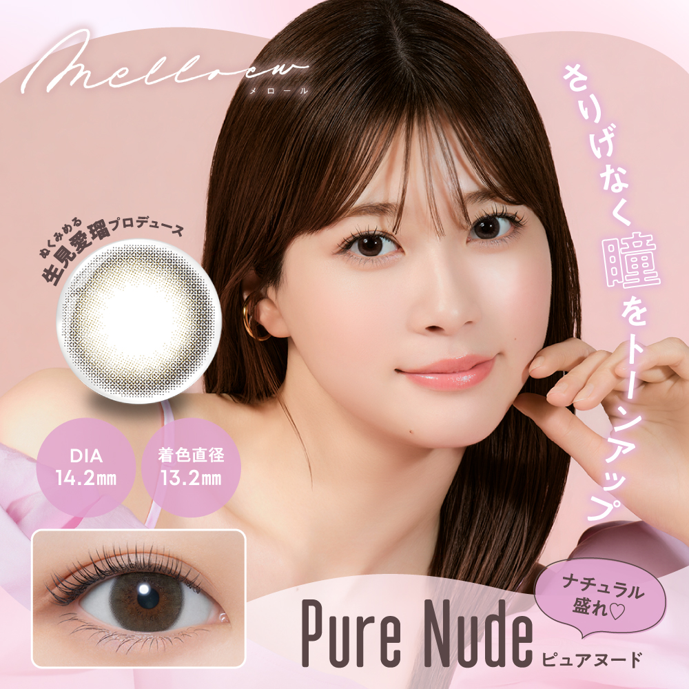 Pure Nude（ピュアヌード）