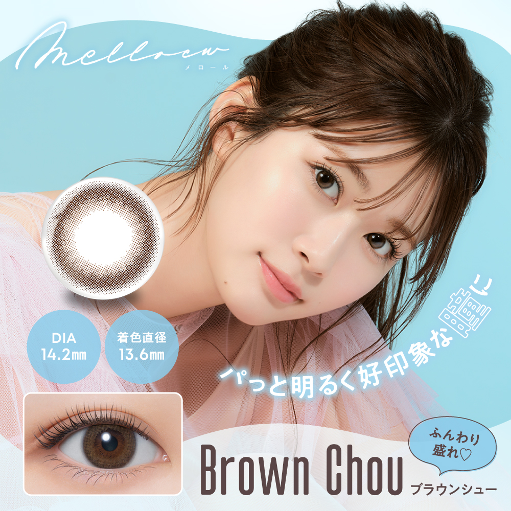 Brown Chou（ブラウンシュー）