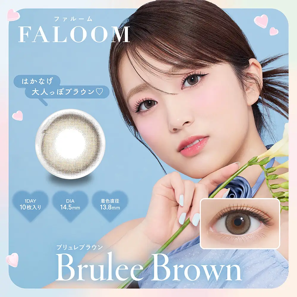 Brulee Brown（ブリュレブラウン）