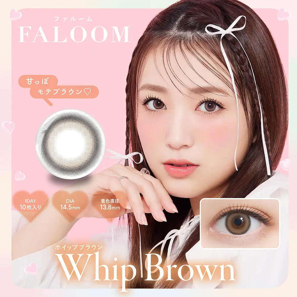 Whip Brown（ホイップブラウン）