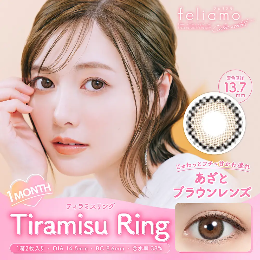 Tiramisu Ring ティラミスリング