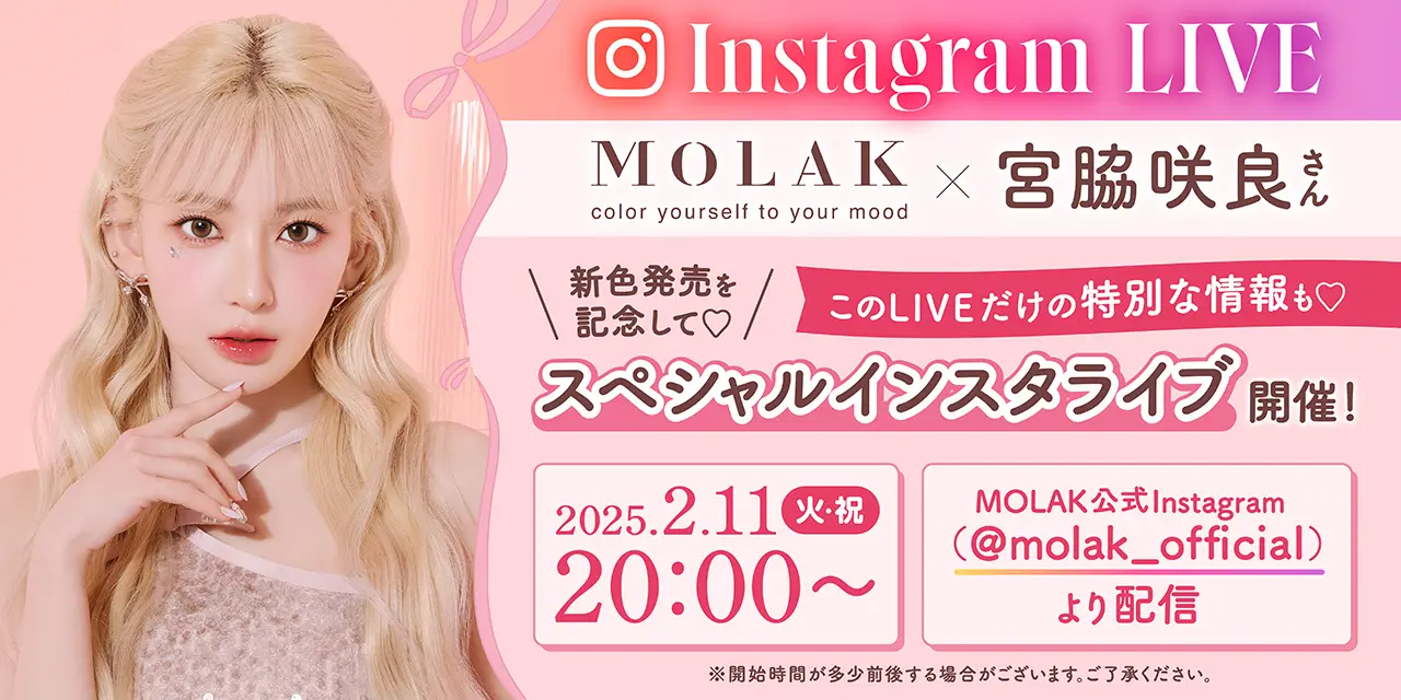 MOLAK×宮脇咲良 Special Instagram LIVE