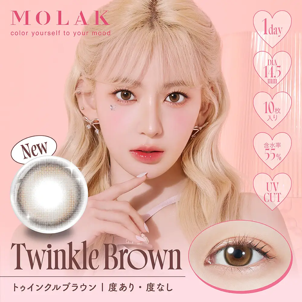 Twinkle Brown トゥインクルブラウン