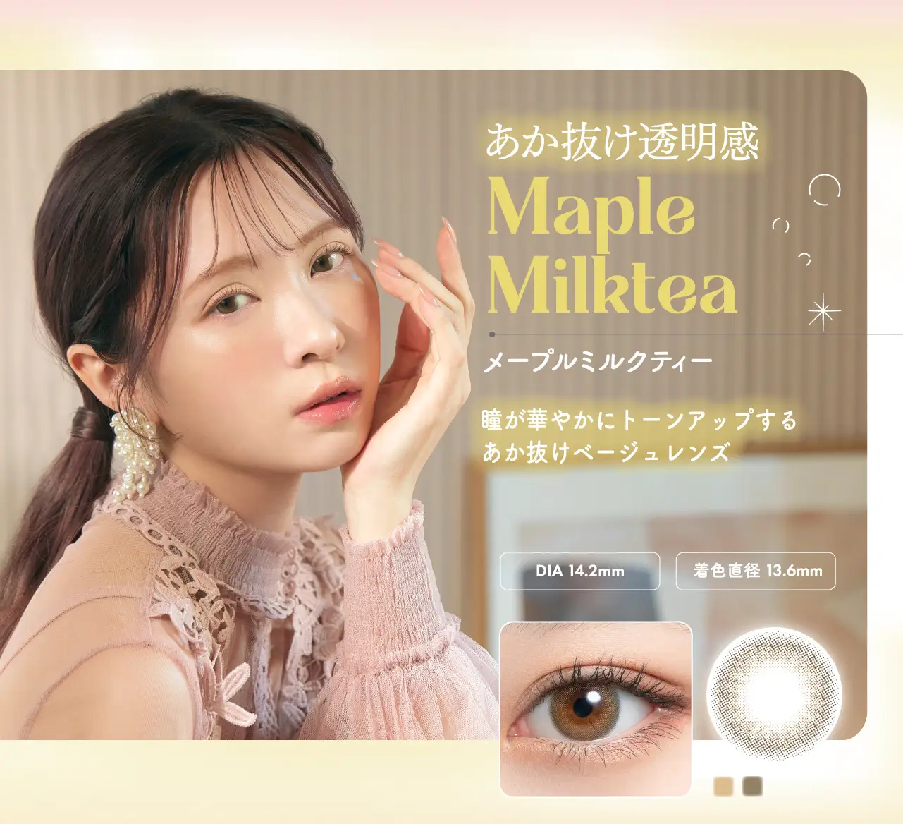 Maple Milktea（メープルミルクティー）