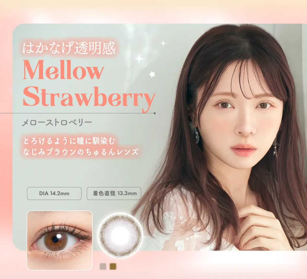 Mellow Strawberry（メローストロベリー）