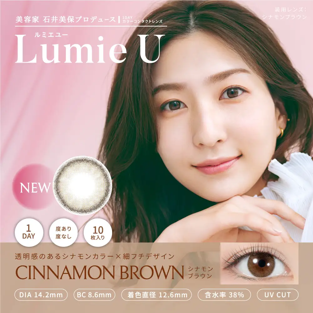 CINNAMON BROWN シナモンブラウン