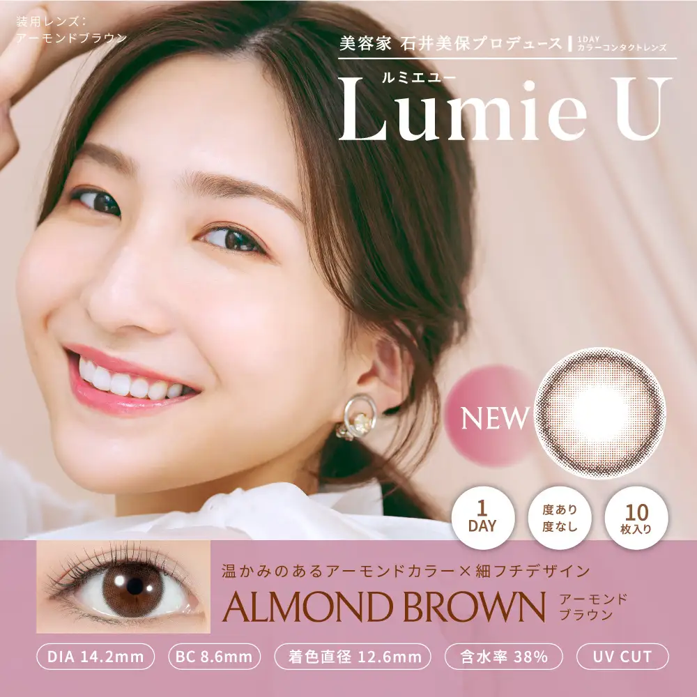 ALMOND BROWN アーモンドブラウン