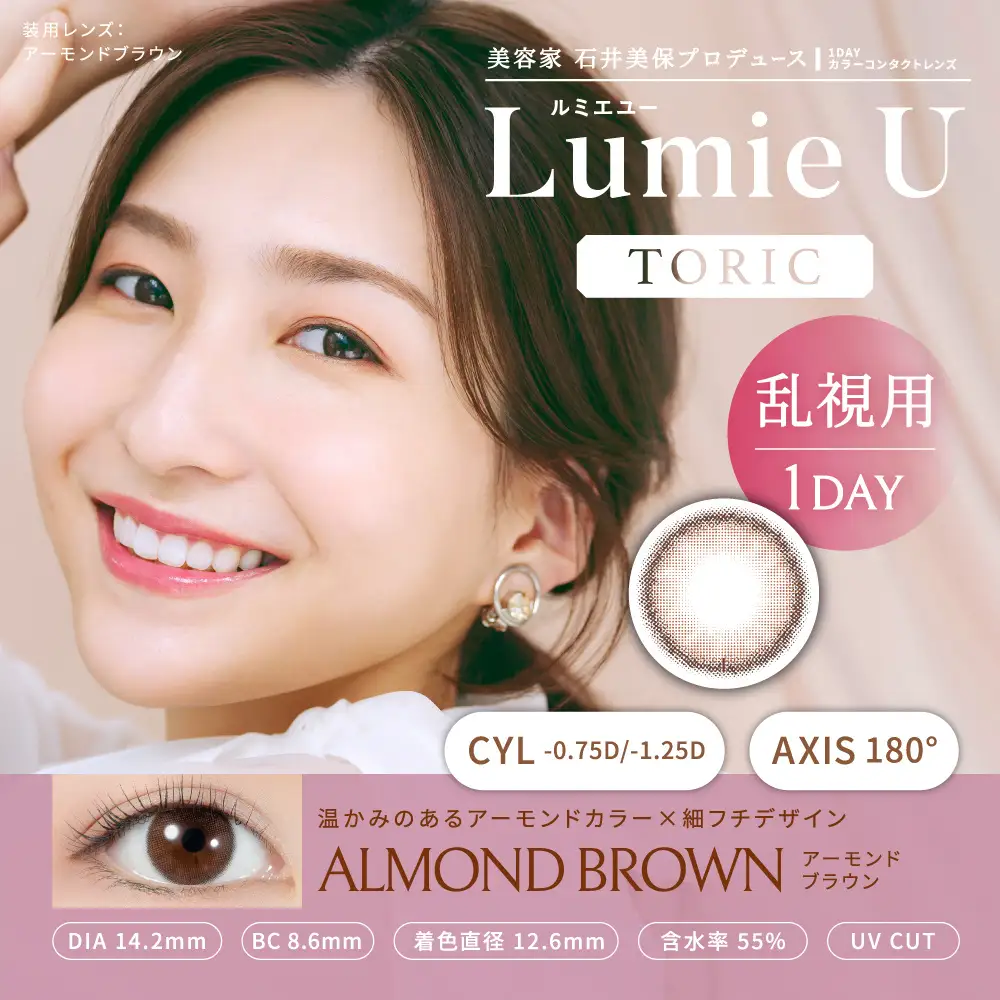 TORIC ALMOND BROWN アーモンドブラウン