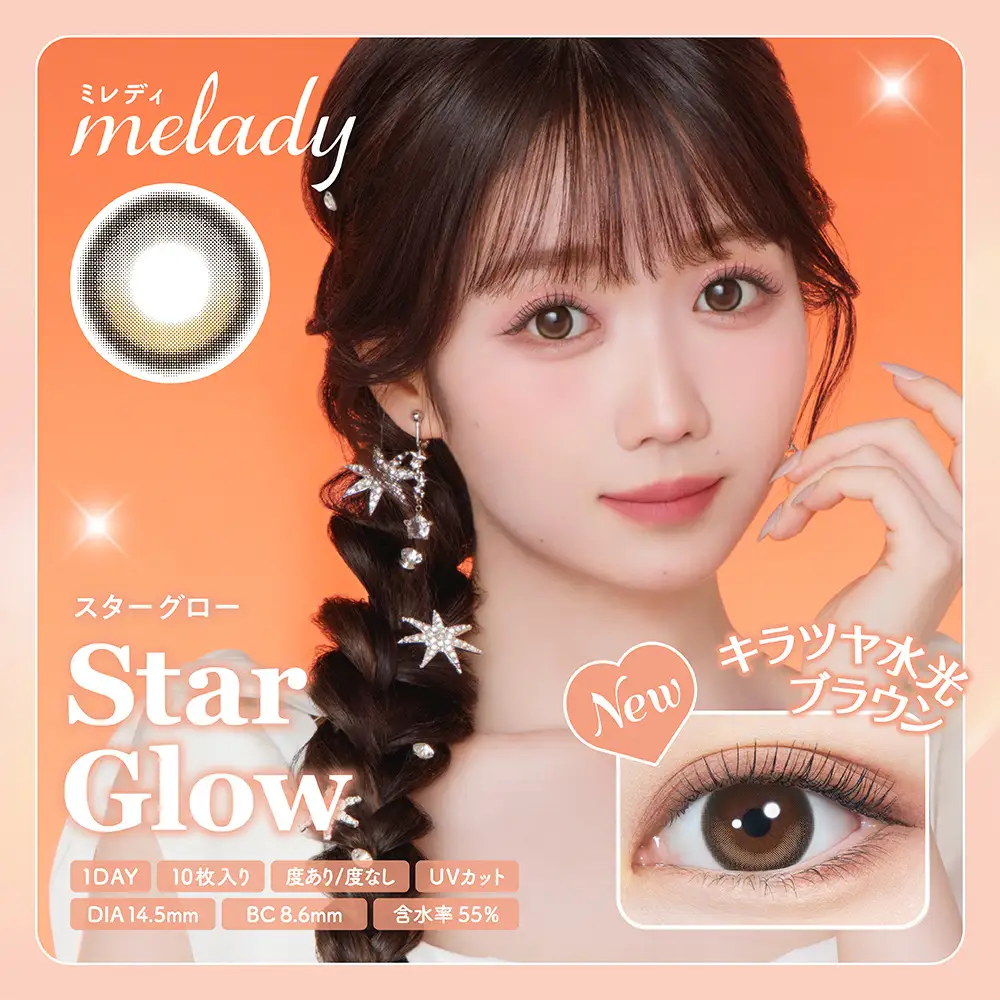 Star Glow（スターグロー）