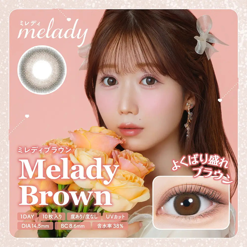 Melady Brown（ミレディブラウン）